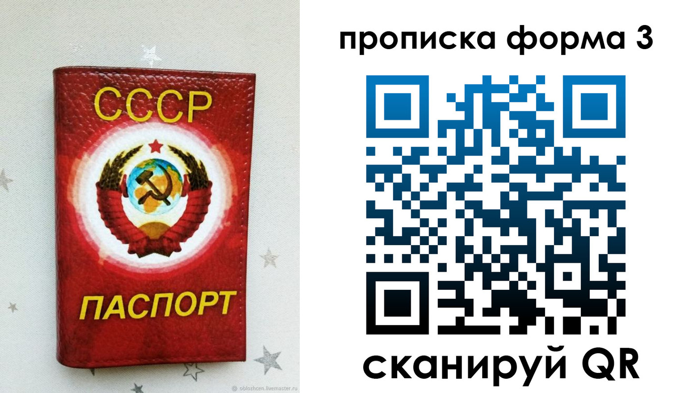 прописка в Беслане