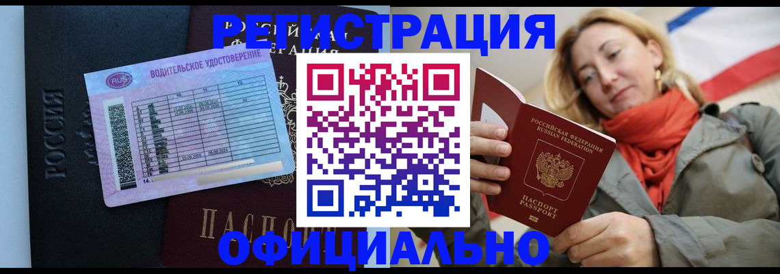 прописка для школы в Беслане