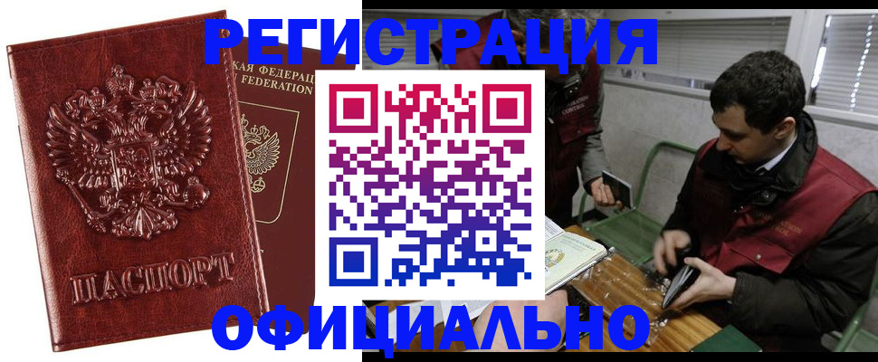 прописка в Беслане