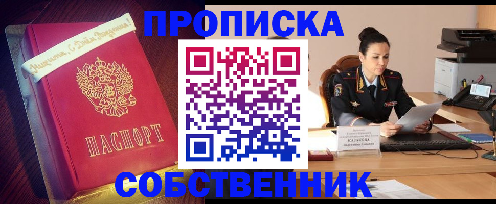 временная регистрация в Беслане