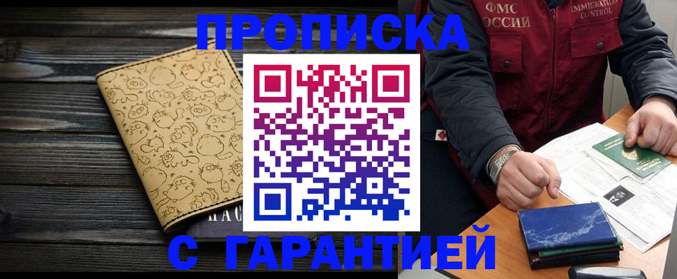 прописка ребенка в Беслане