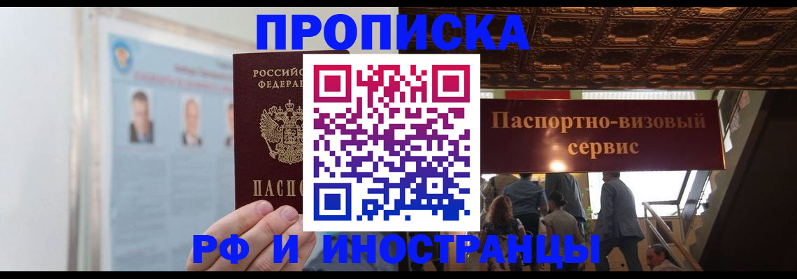 временная регистрация для школы в Беслане