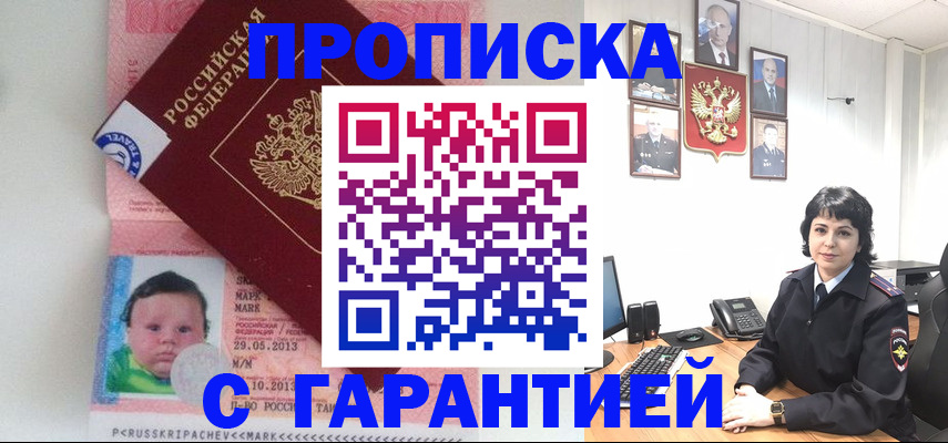 временная регистрация надежно в Беслане