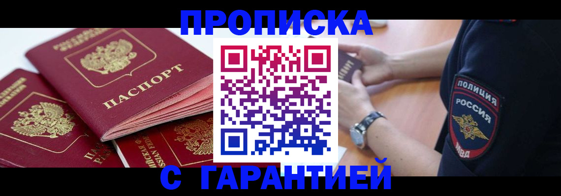 пропишу в квартире в Беслане