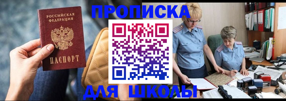 временная регистрация для всех в Беслане