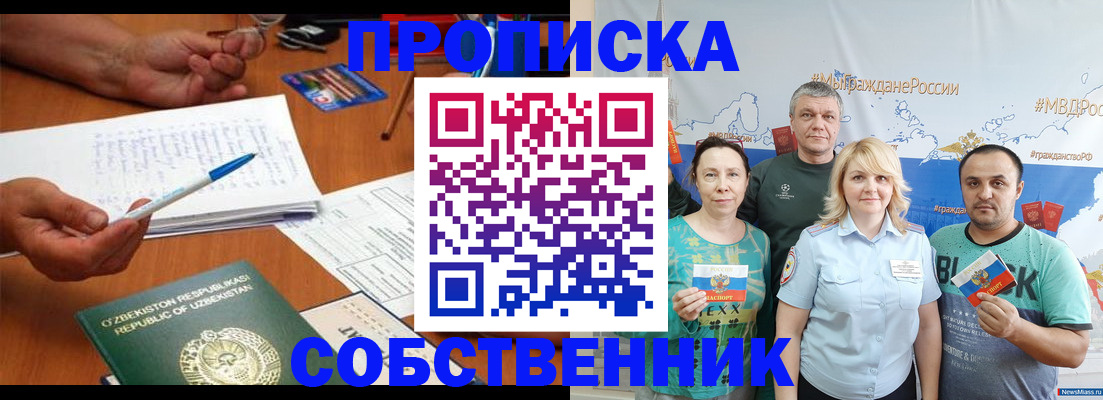 прописка для школы в Беслане