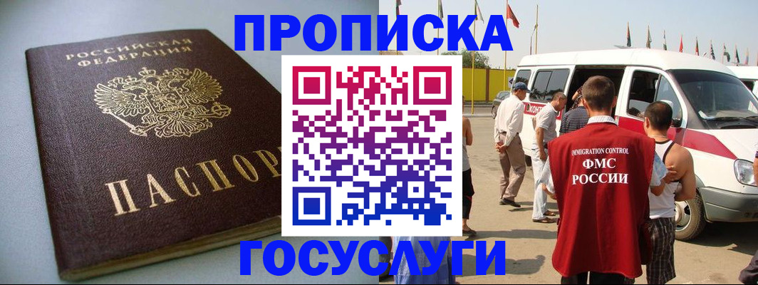 временная регистрация госуслуги в Беслане