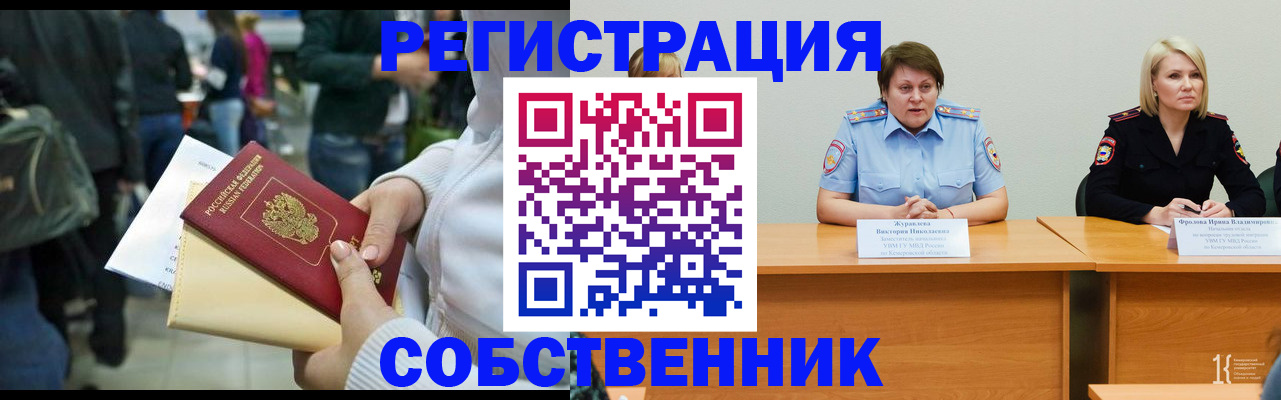 временная регистрация законно в Беслане