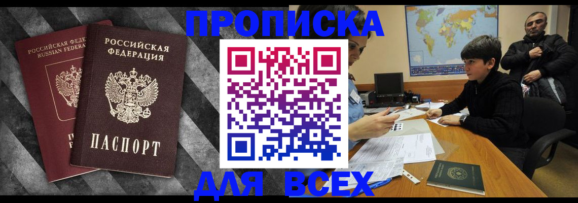 прописка поиск в Беслане