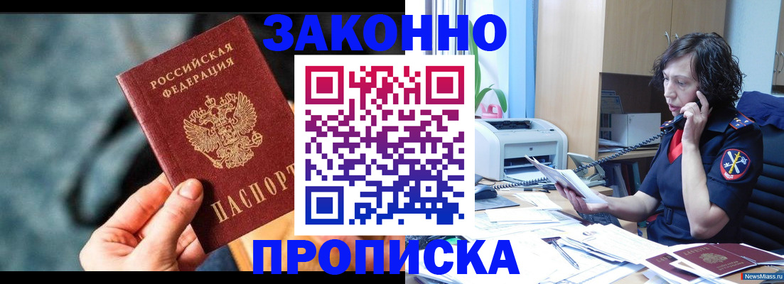 прописка регистрация в Беслане